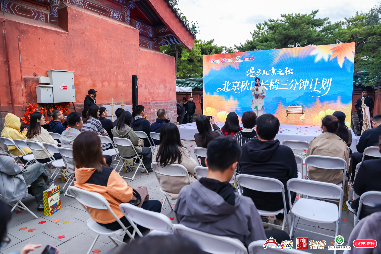 北京秋韻上線！200張秋日長椅+4條美學路線邀您打卡，「秋日長椅三分鐘」計劃啟幕