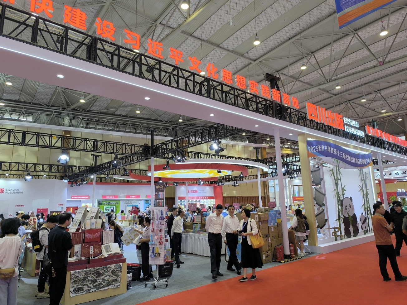 共赴書香之約  2025天府書展在成都開幕