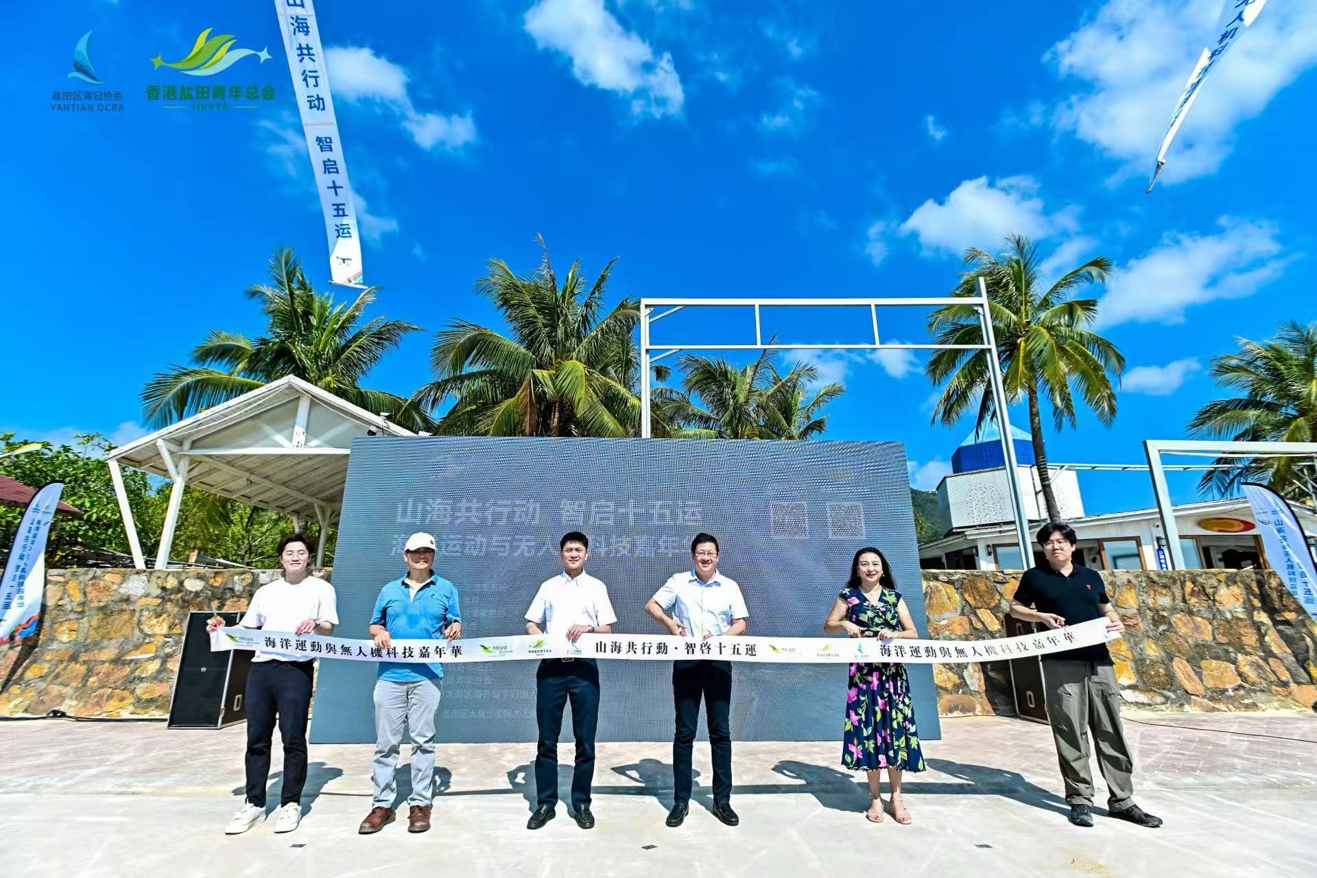 山海共行動 智啟十五運 深圳鹽田深港青年海洋運動與無人機科技嘉年華圓滿舉行