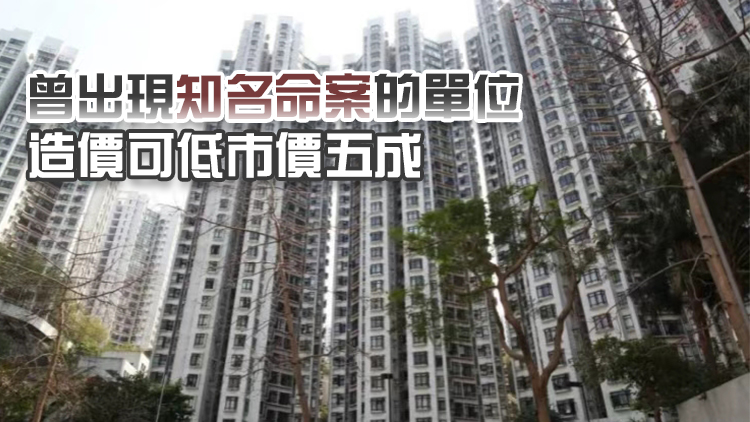 「烹夫案」凶宅600萬放售無人問津！這些凶宅你知道嗎……