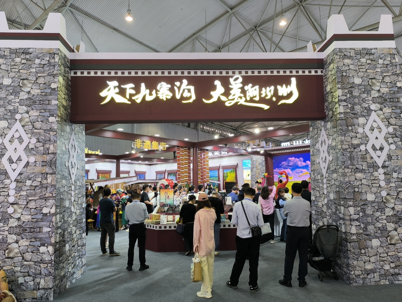 天府書展:阿壩展區「翻書見川」