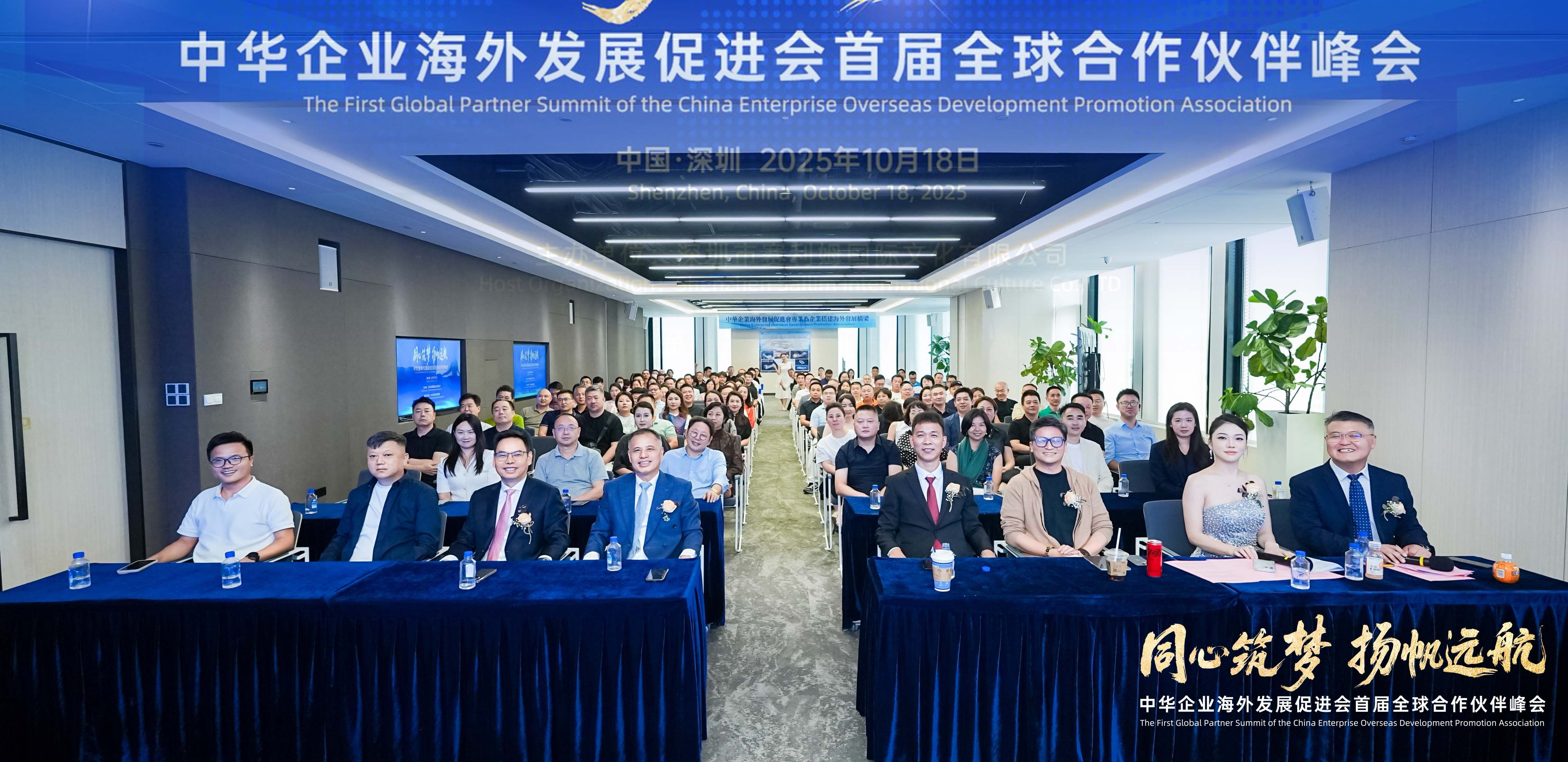 「海發會」「賽利姆」在深圳聯合主辦首屆全球合作夥伴峰會