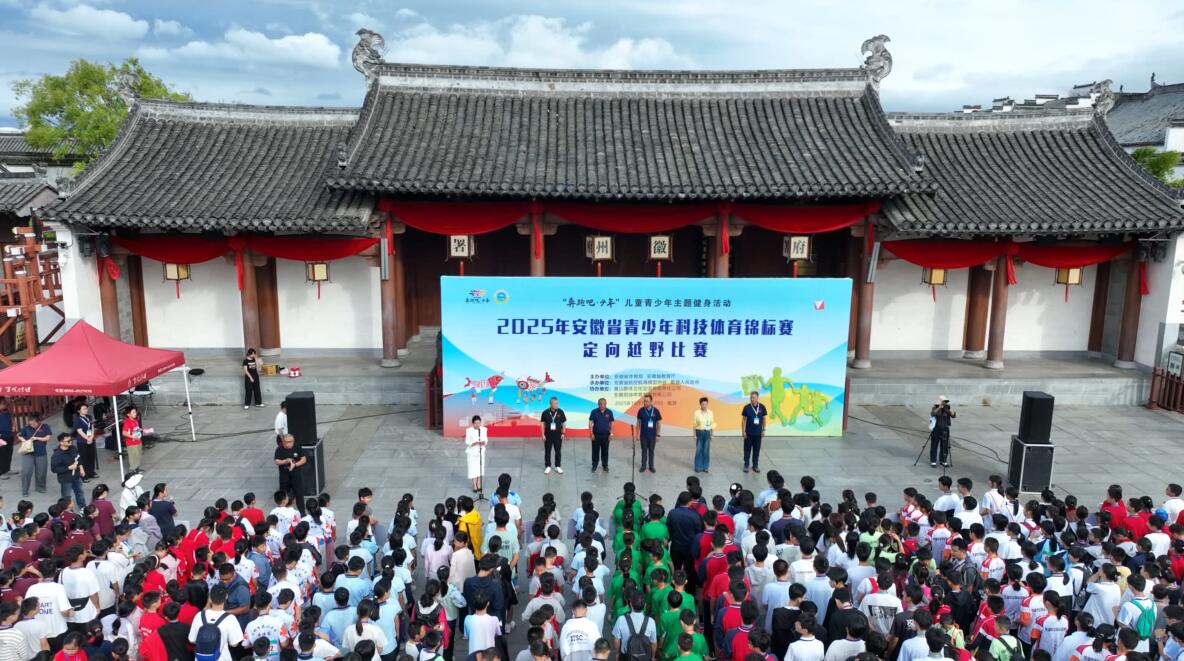 有片丨皖歙縣：600江淮少年  「定向越野」徽州古城