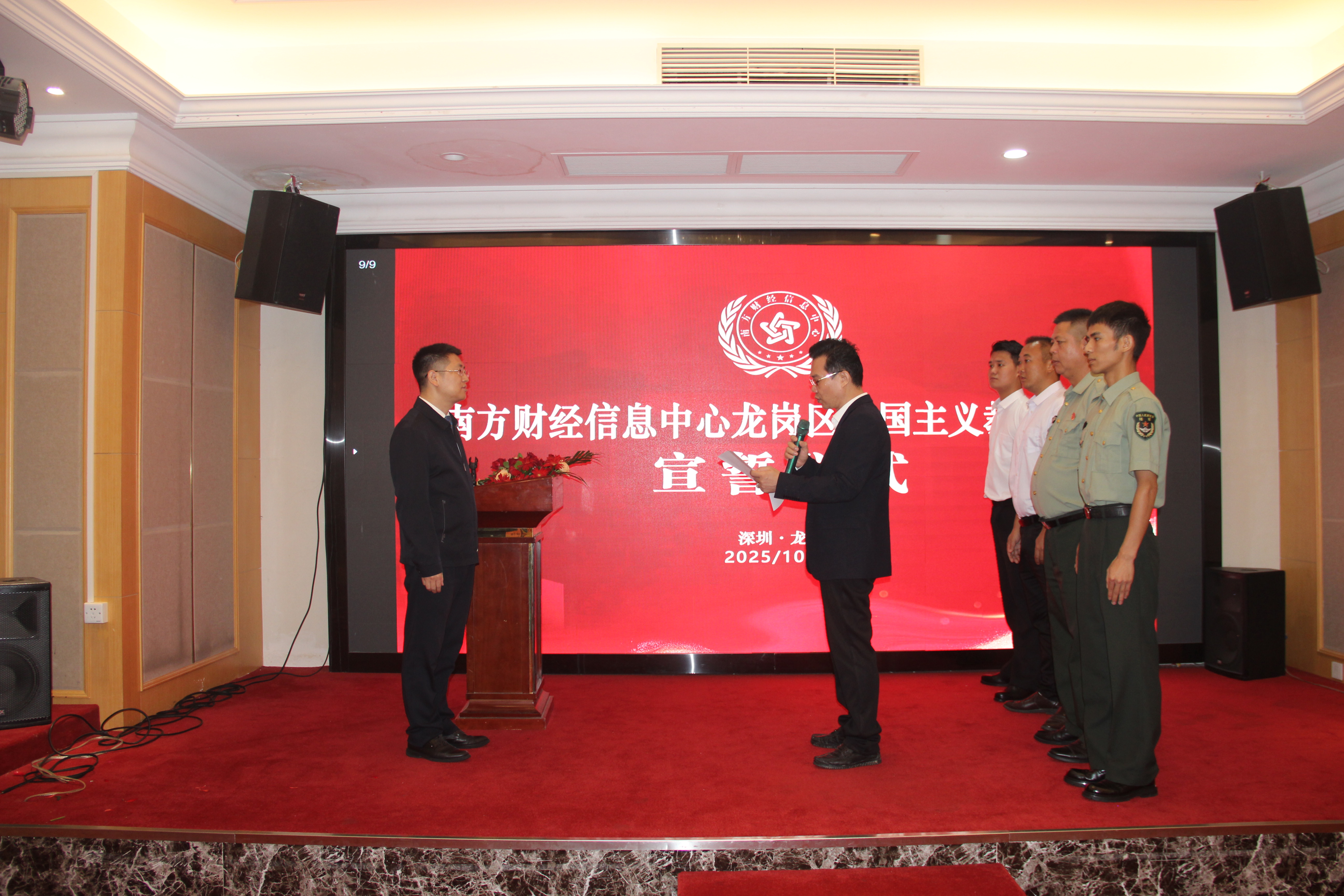南方財經信息中心舉行深圳龍崗區愛國主義教育基地任命儀式