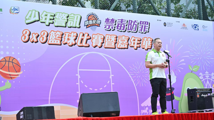 警務處舉辦「少年警訊禁毒防罪3x3籃球比賽暨嘉年華」周一鳴：青少年要遠離毒品和不法行為的引誘