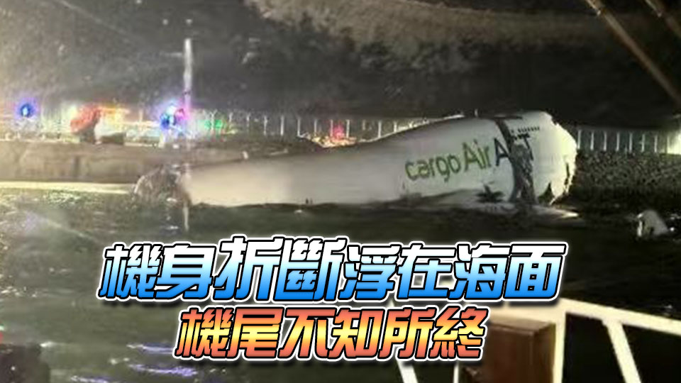 有片丨迪拜來港貨機衝出跑道 地勤車被撞落海 2人死亡