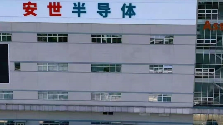 安世中國發布致全體員工信