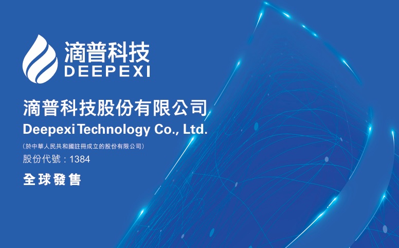 【新股最前線】AI新股滴普科技5386元入場  料今年續錄淨虧損