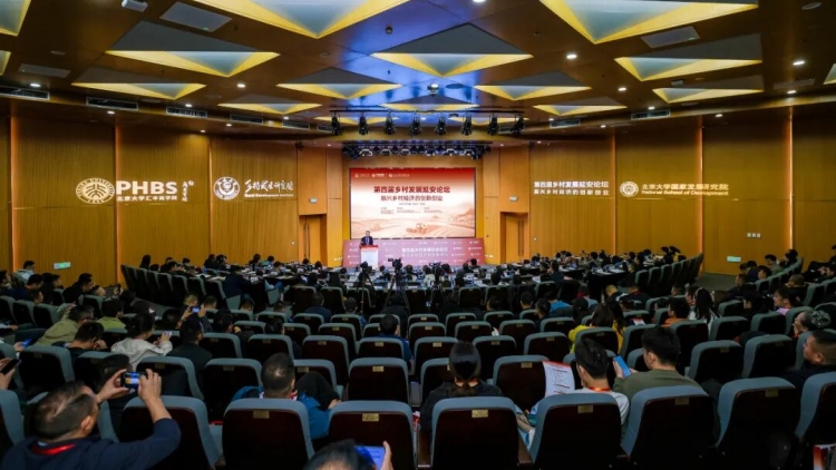 振興鄉村經濟 聚焦創新創業——第四屆鄉村發展延安論壇在京舉行