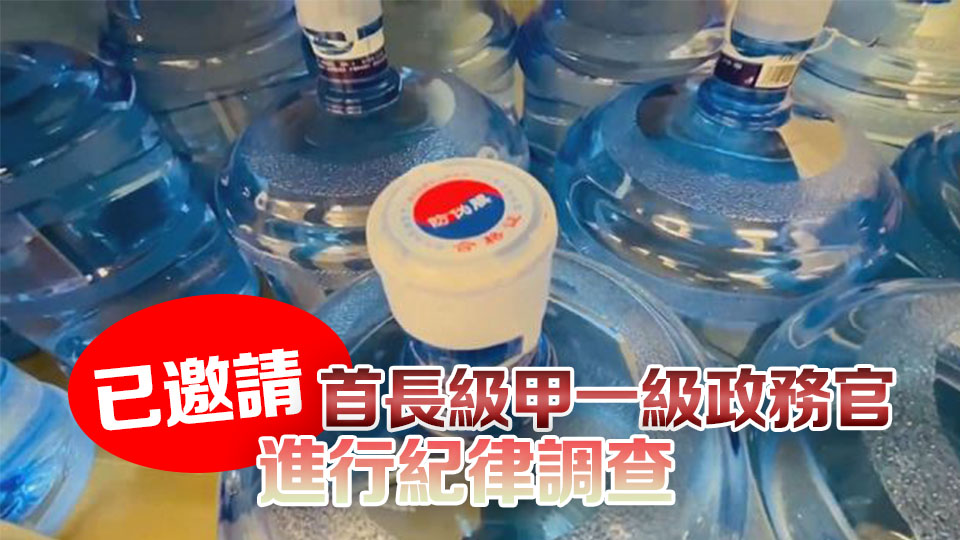 回應採購樽裝水事件 政府落實6項先行措施