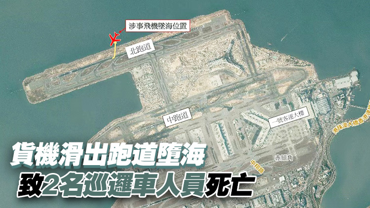 貨機墮海疑涉機件故障或人為出錯 涉事航空公司曾發生4次意外