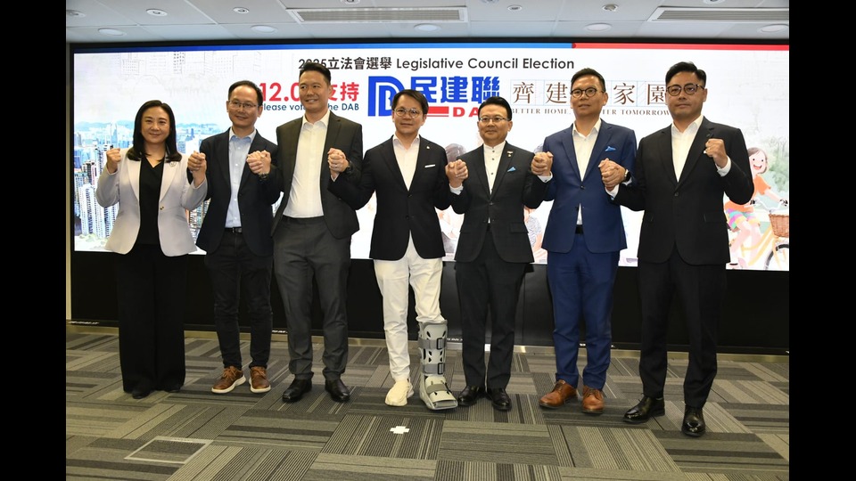 民建聯派26人參選2025年立法會選舉 5人放棄競逐連任