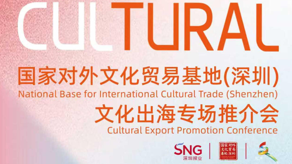 當深圳創新基因遇上澳門國際窗口 文化出海推介會將於澳門舉行