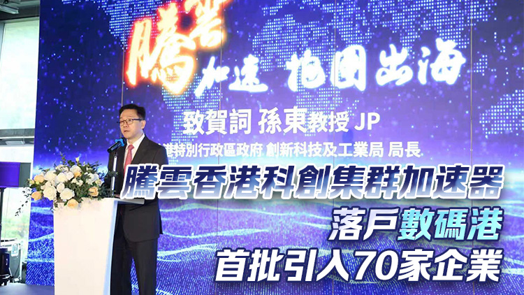 【港商時評】發揮市場活力 形成創科集群