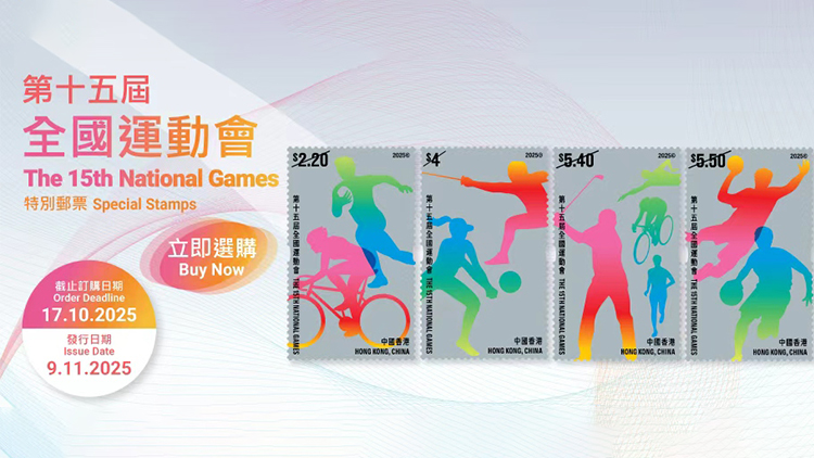 11月9日香港郵政發行十五運會特別郵票