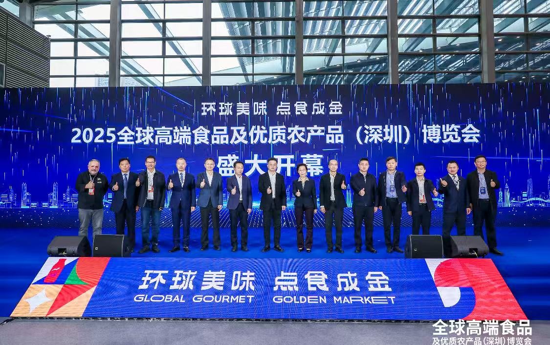 全球矚目  2025全球高端食品及優質農產品（深圳）博覽會盛大啟幕