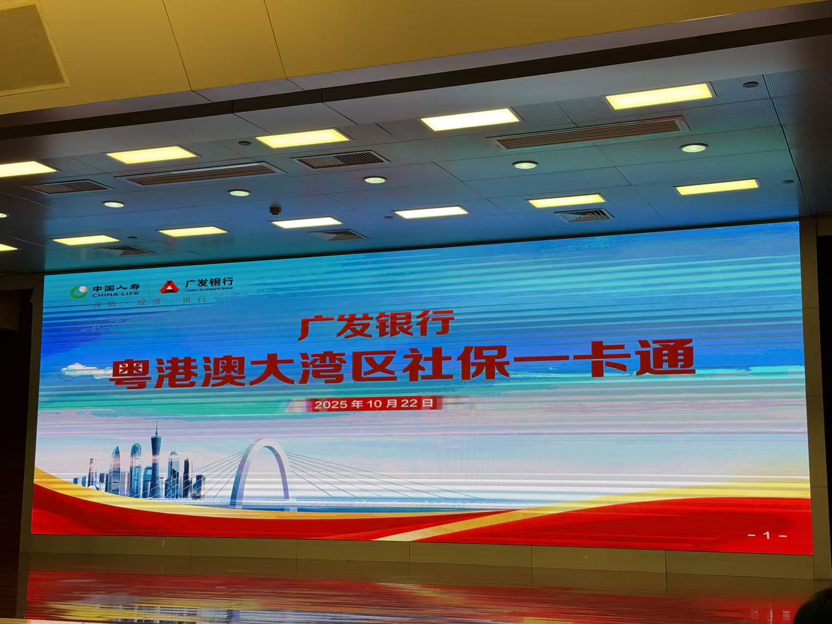 「一卡通行」便利港澳居民北上生活消費  廣發銀行發布「粵港澳大灣區社保一卡通」