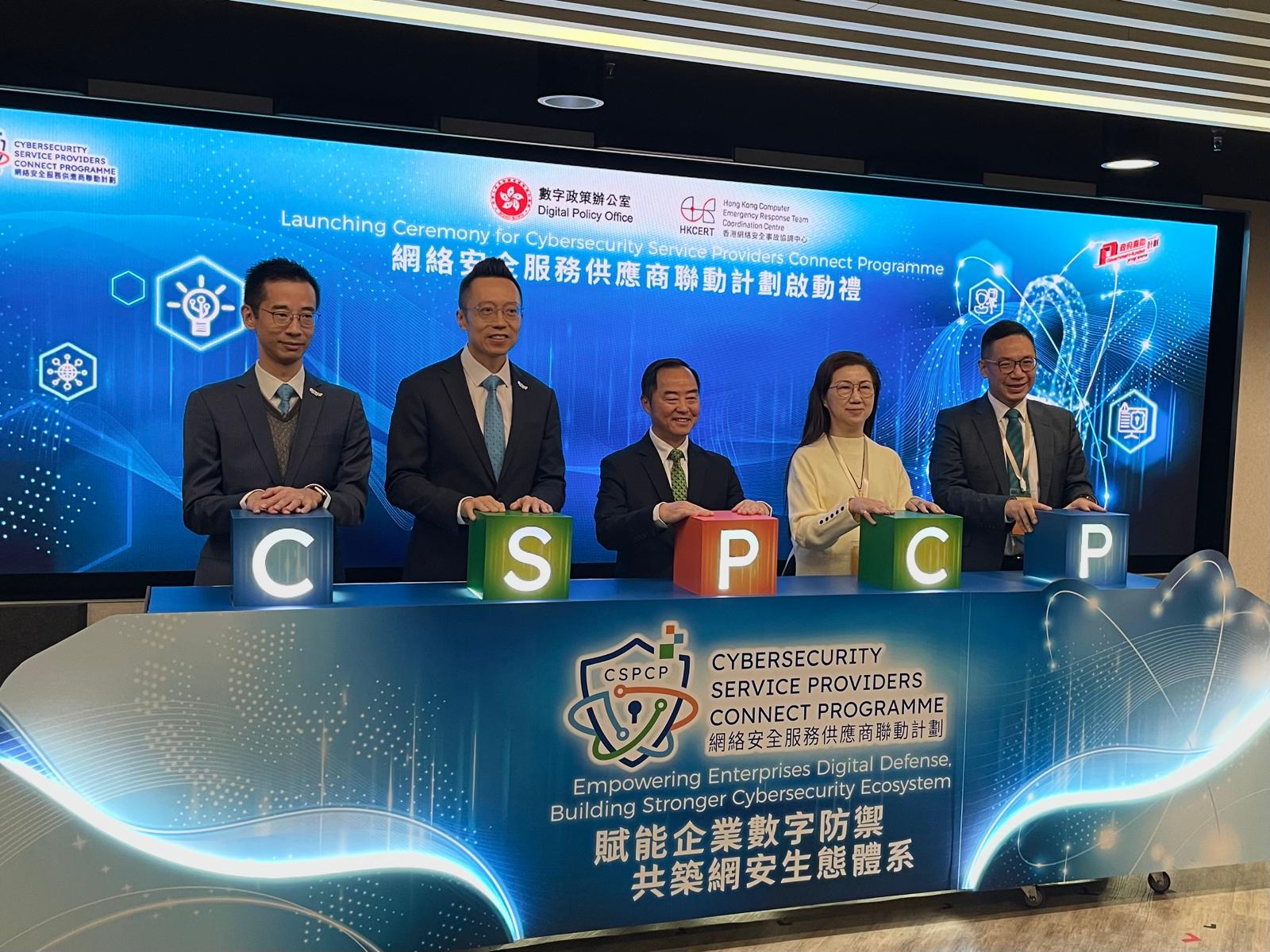 網絡安全供應商聯動啟動 首批18家合資格供應商