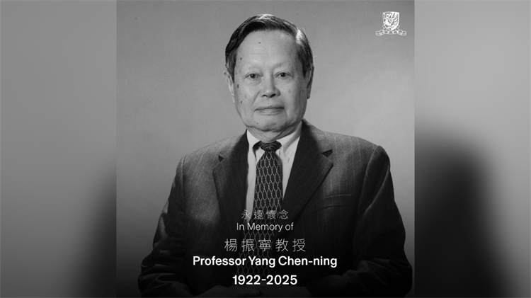港中大為楊振寧設弔唁室 今起開放