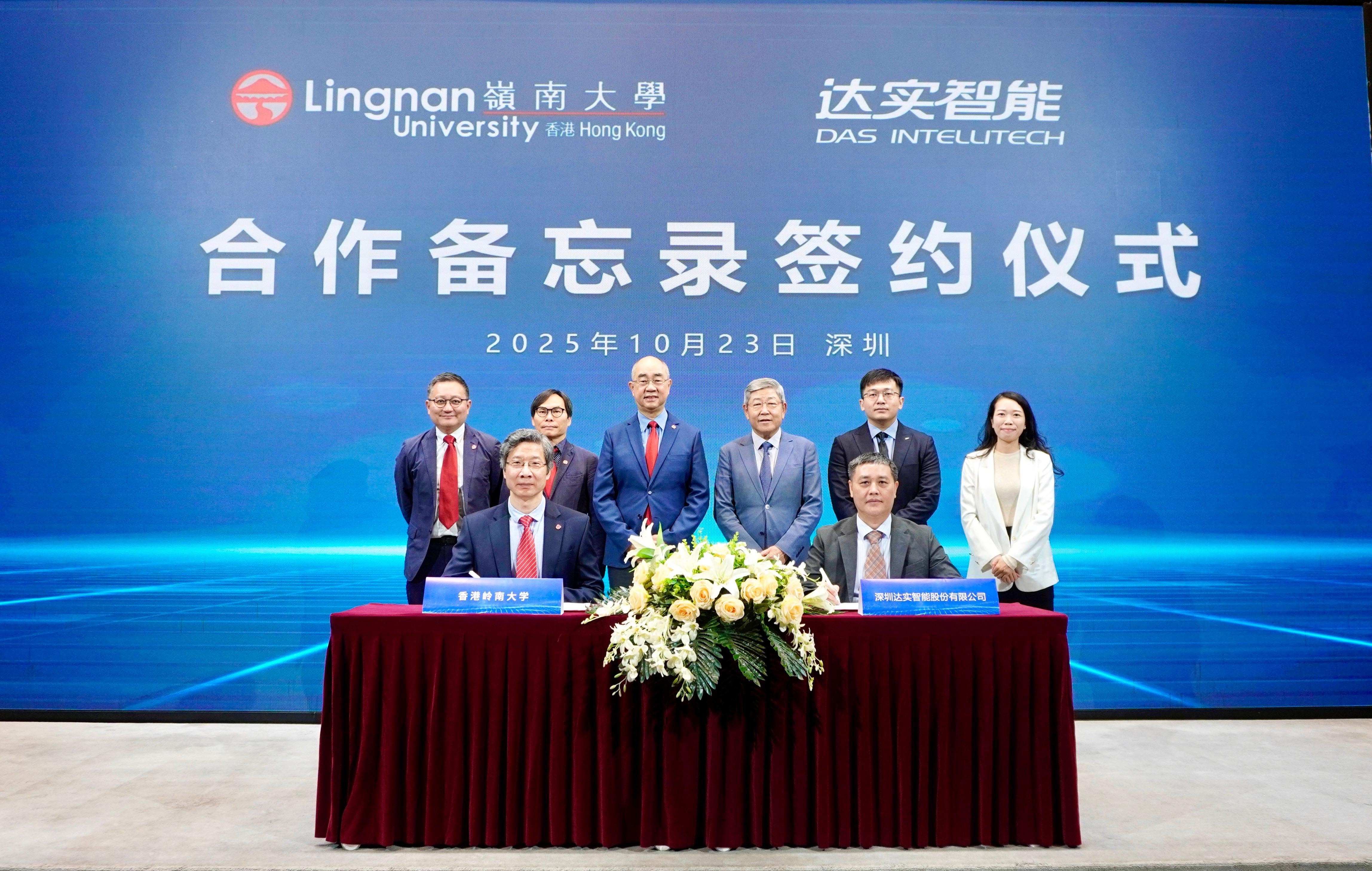 嶺南大學與深圳達實智能簽署合作備忘錄 合作成立國際級實驗室 開展AI智能建築與碳中和科研