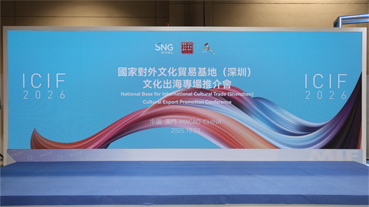 以文博會為紐帶 深澳攜手揚帆 深圳文化亮相澳門MIF