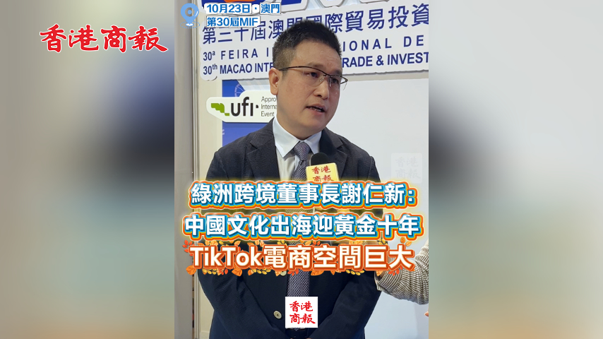 有片丨綠洲跨境董事長謝仁新：中國文化出海迎黃金十年 TikTok電商空間巨大