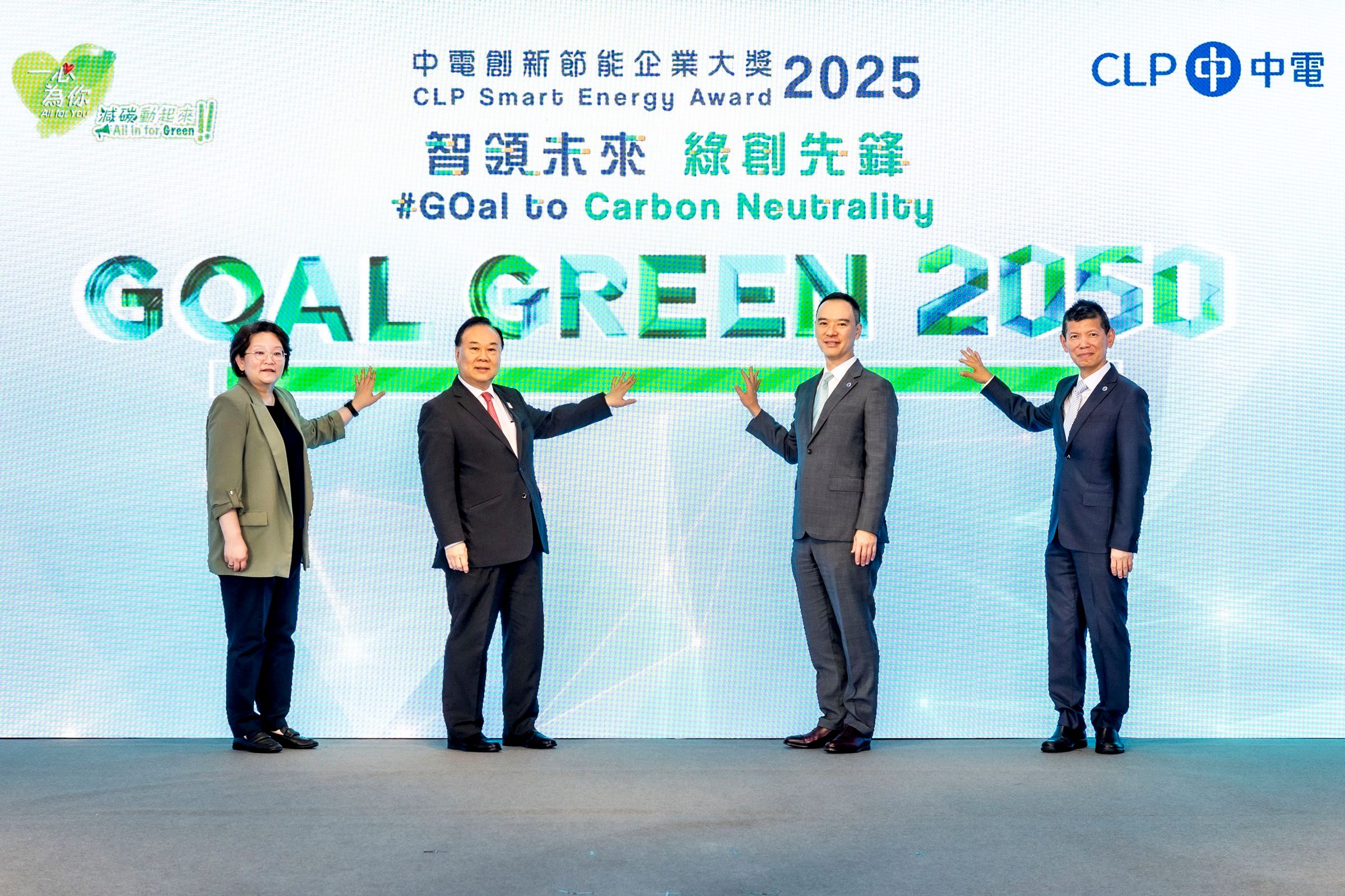 中電創新節能企業大獎表揚節能創新