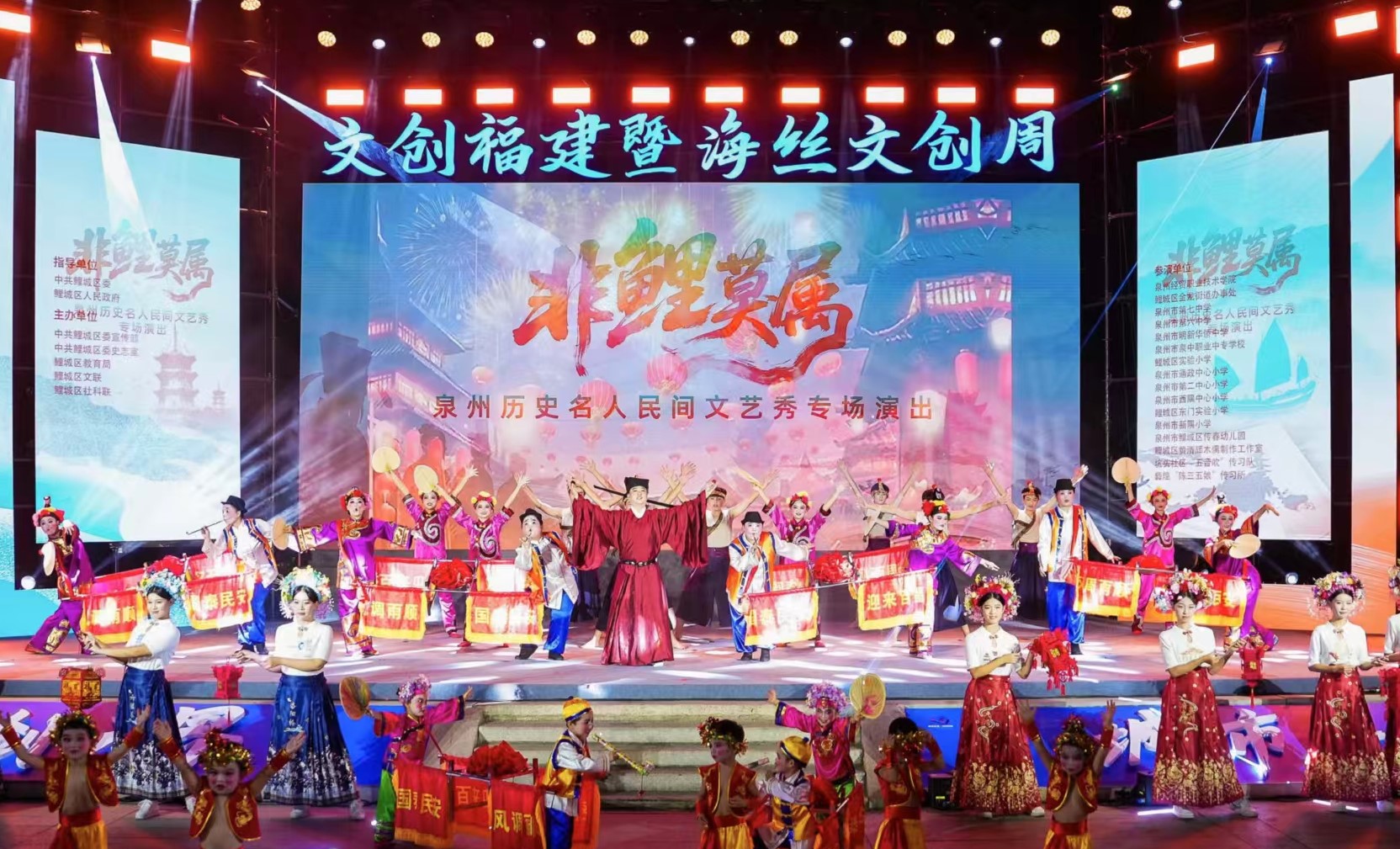 「非鯉莫屬」——泉州歷史名人民間文藝秀在鯉城舉行