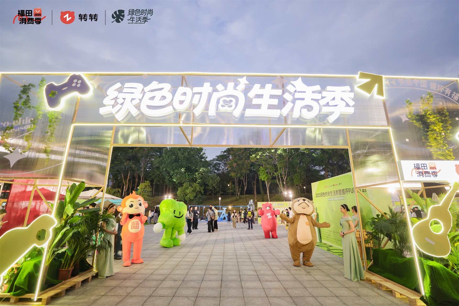 深圳福田推出「綠色時尚生活季」 聚力打造循環經濟示範標杆