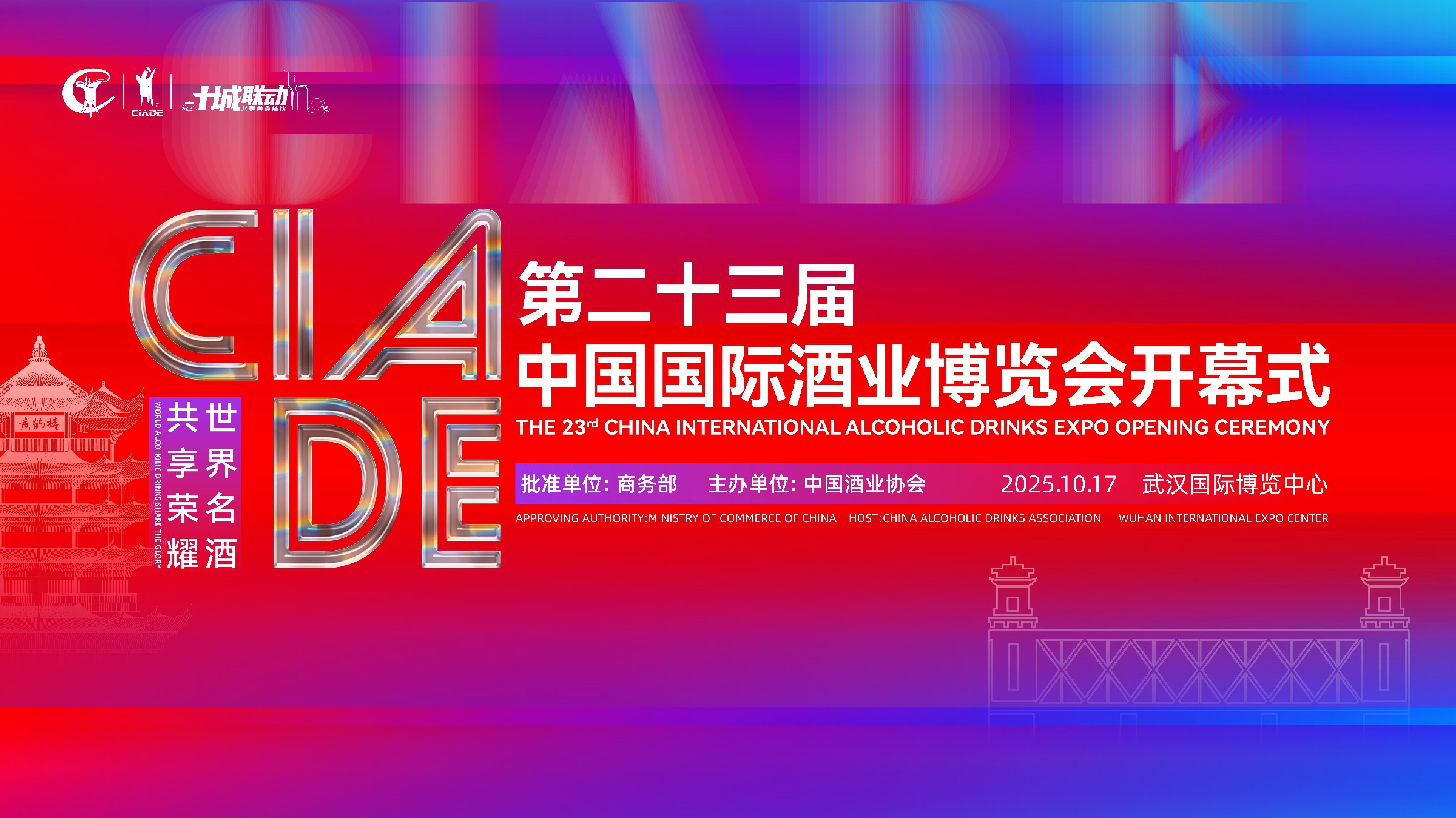 長江左岸飄出國際酒香：解碼第23屆酒博會全球化雙螺旋