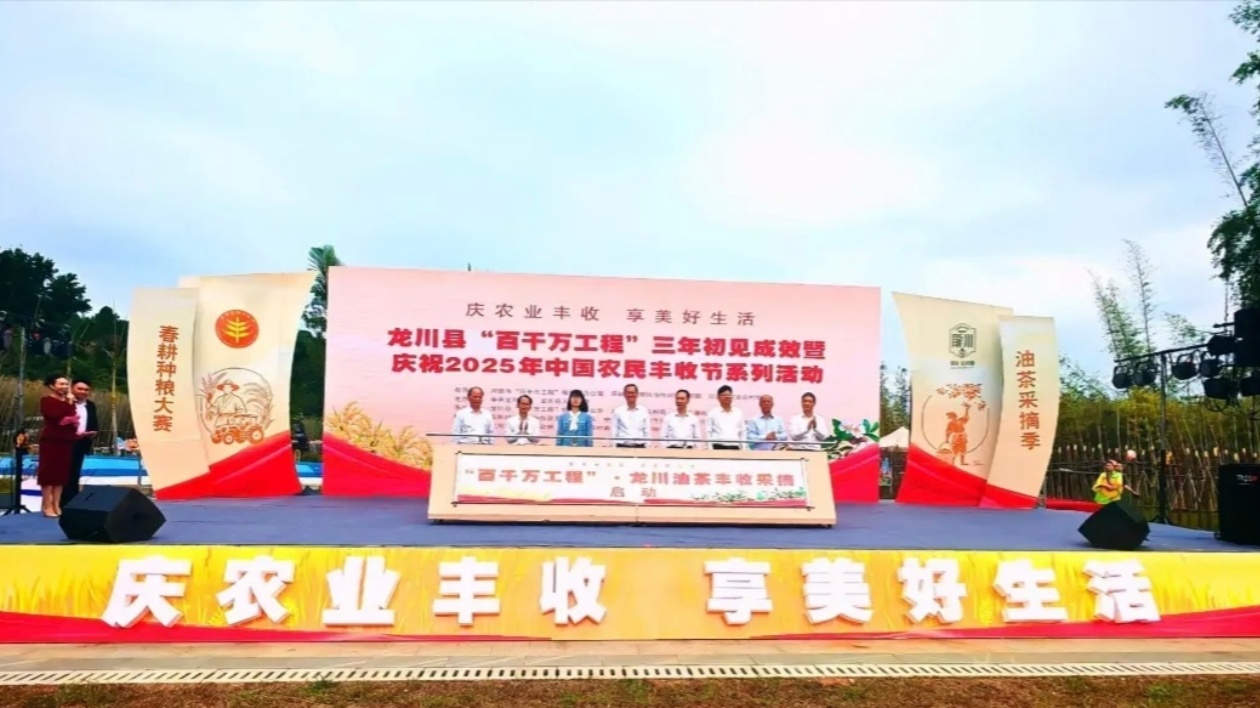 河源龍川舉行慶祝2025年中國農民豐收節系列活動