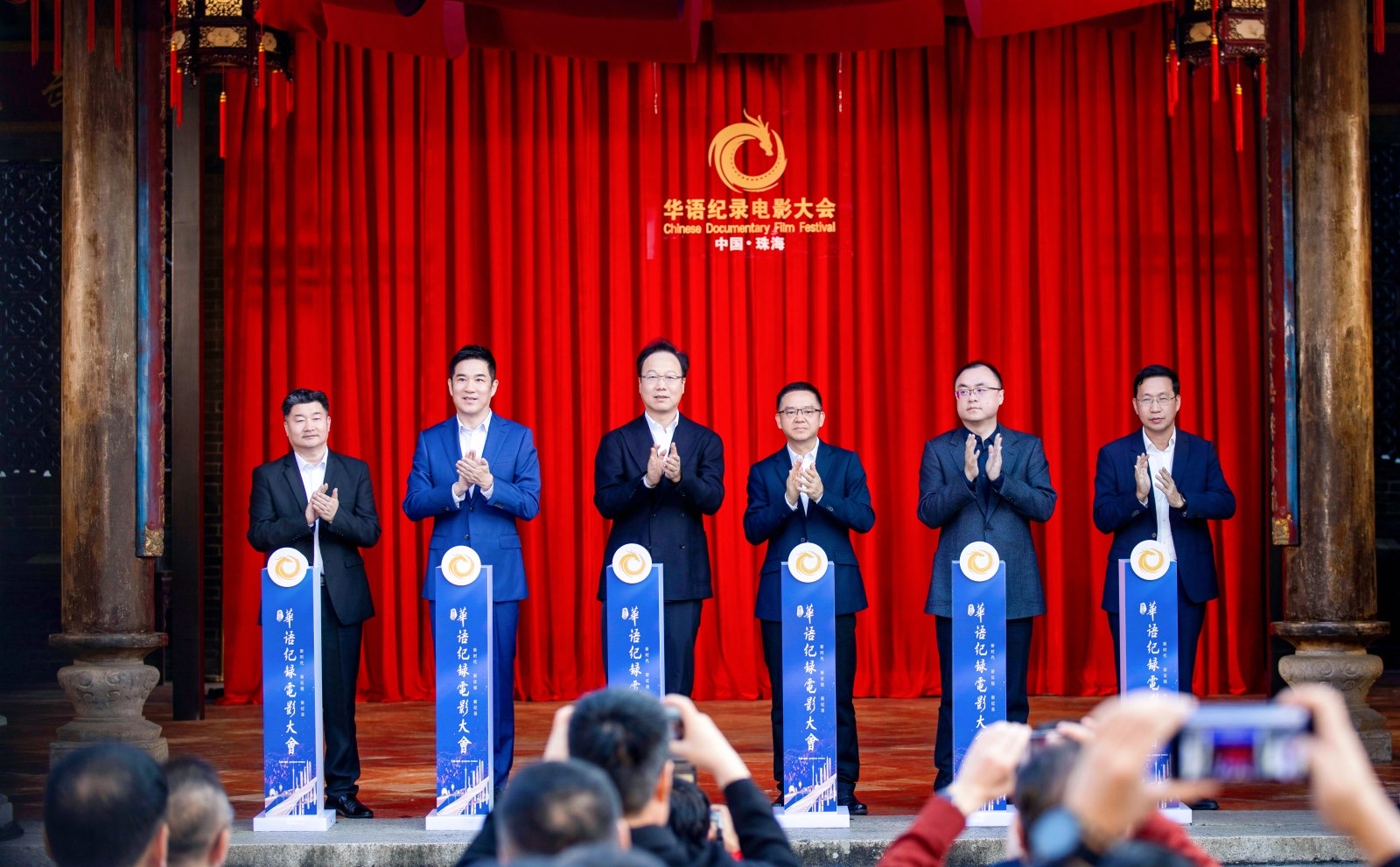 光影聚灣區 宜居賦新篇——第四屆華語紀錄電影大會在珠海啟幕