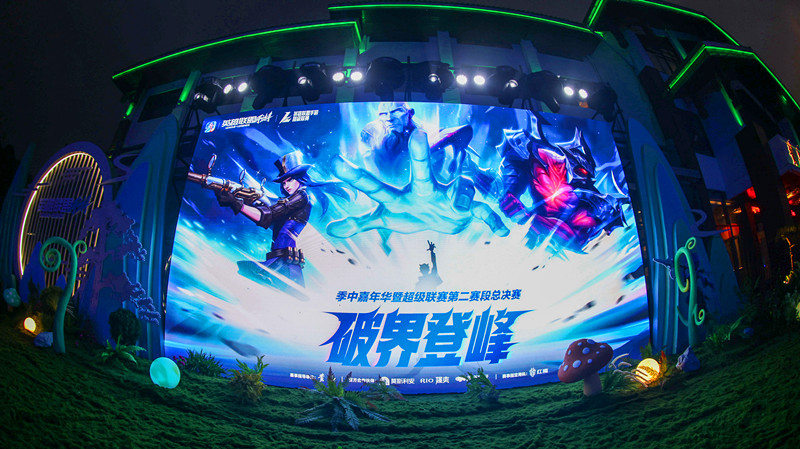 有片|夢幻聯動破界登峰 黃山之巔迎來電競狂歡