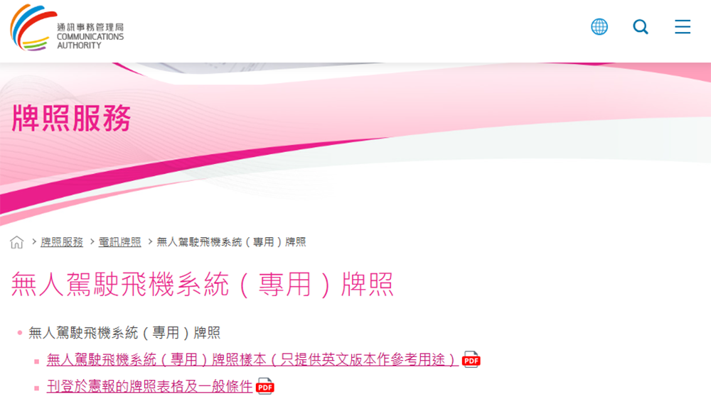 通訊局推無人機專用牌照 支持低空經濟