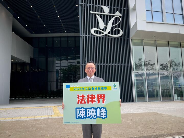 陳曉峰宣布參選2025年立法會選舉 競逐法律界議席