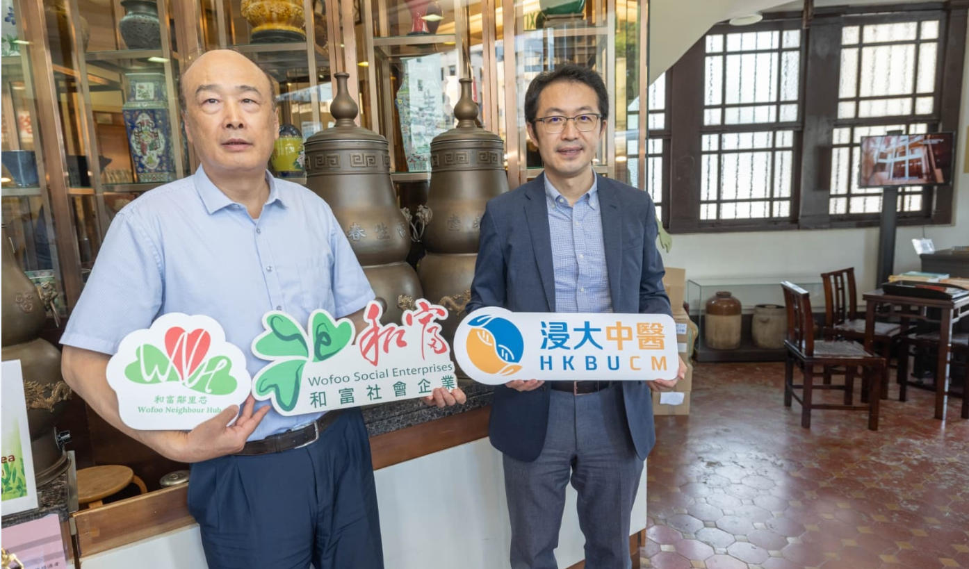 和富慈善基金攜手浸大 宣揚鄰里關愛  國慶中醫義診千人受惠