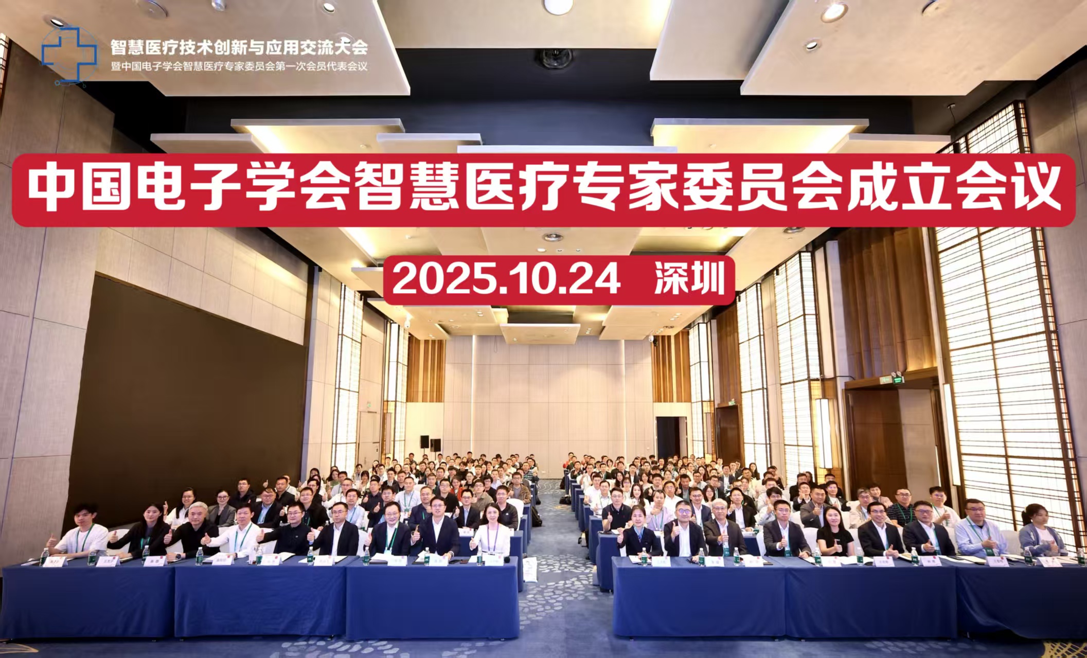 醫工融合創新驅動智慧醫療 智慧醫療技術創新與應用交流大會在深舉辦