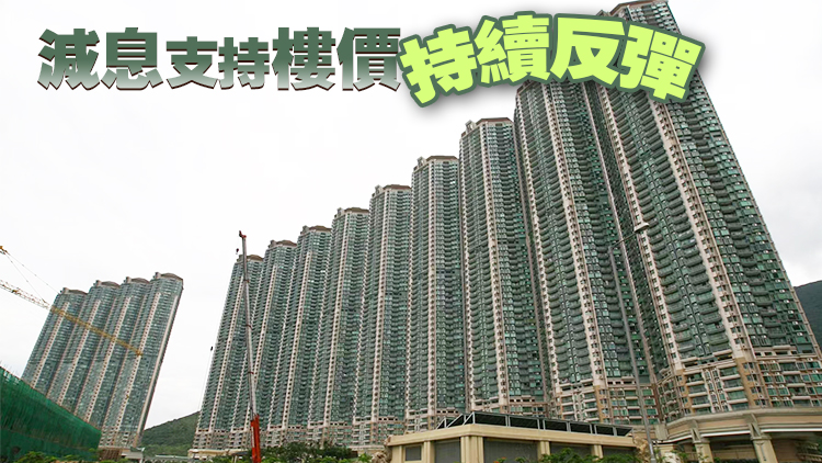 差估署：本港9月樓價升幅擴大至1.32% 分析料今年升約5% 