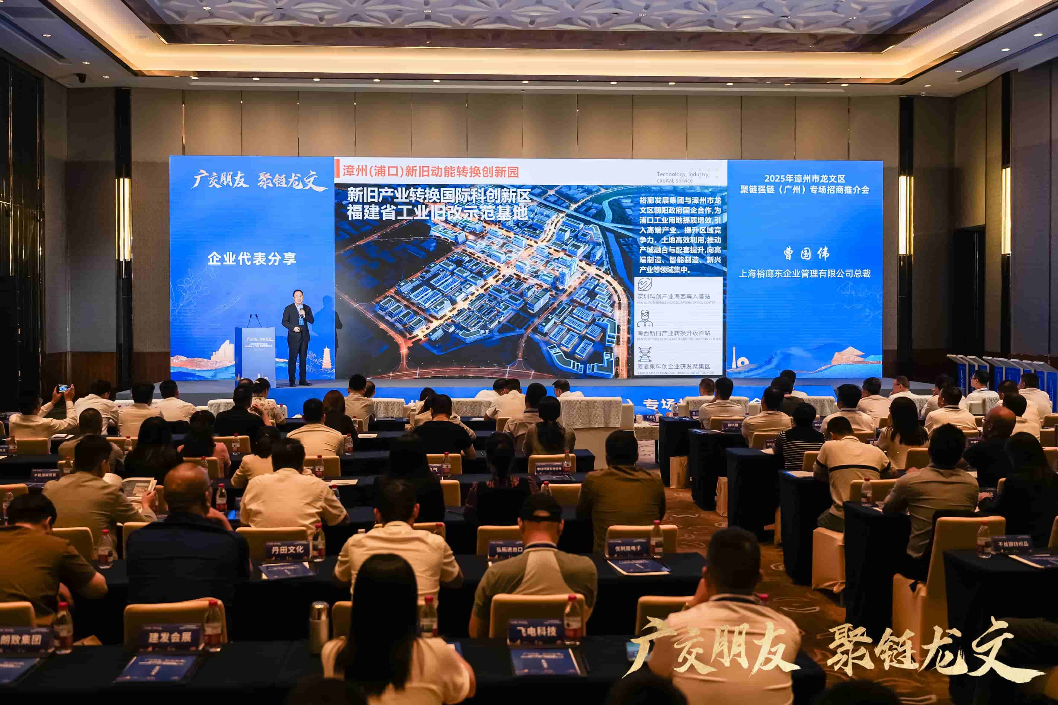 2025年福建龍文區聚鏈強鏈（廣州）專場招商推介會成功舉辦