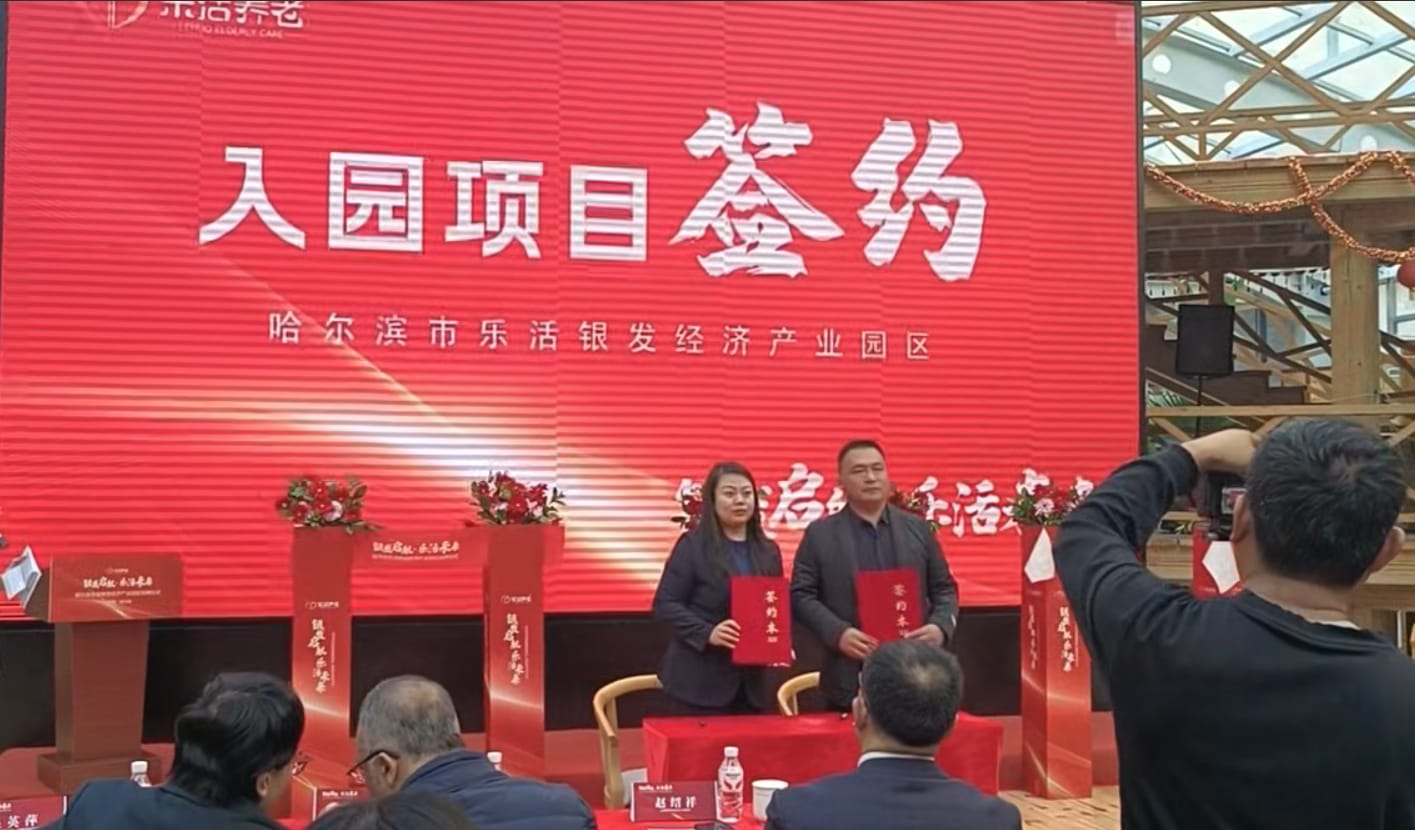 龍參「龍五行刺五加」亮相 寒地龍藥與銀髮經濟「聯姻」哈爾濱樣板