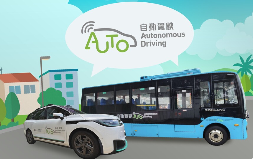 運輸署發出自動駕駛車輛先導牌照 批准九龍東跨區測試項目