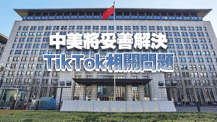 商務部：中美經貿團隊通過吉隆坡磋商達成3方面成果共識