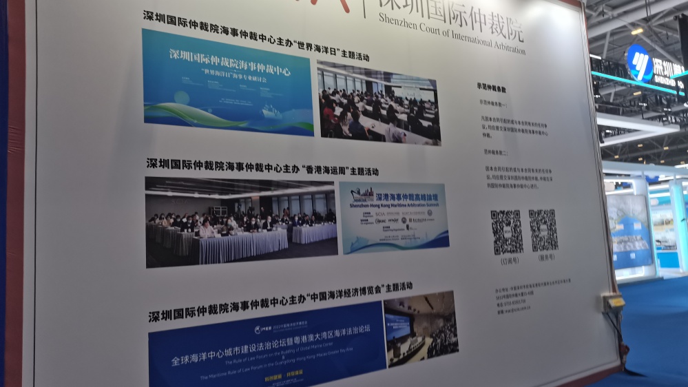 “第四屆全球海洋中心城市建設法治論壇”在深舉辦