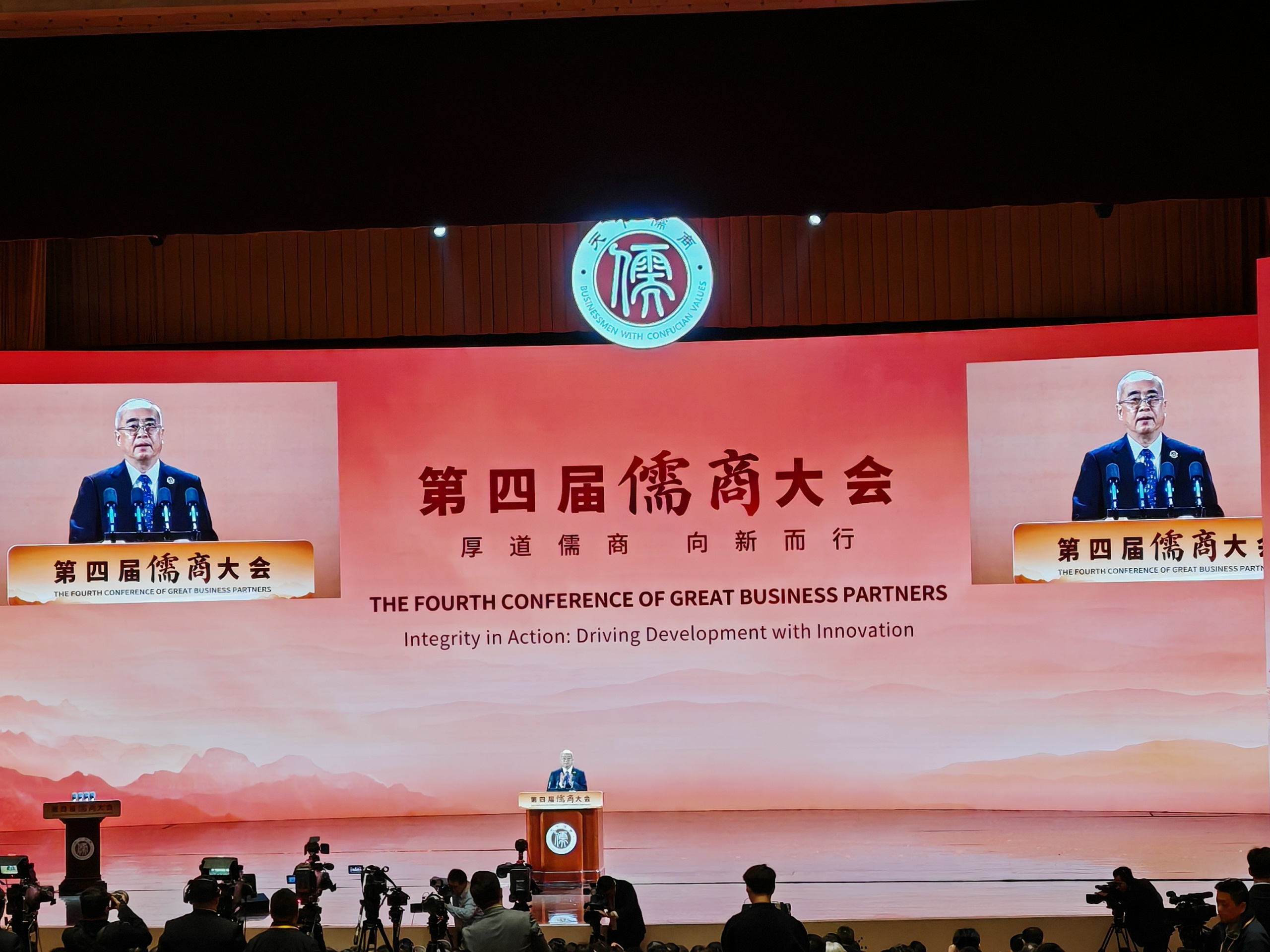 第四屆儒商大會在濟南啟幕 共話儒商精神與高質量發展
