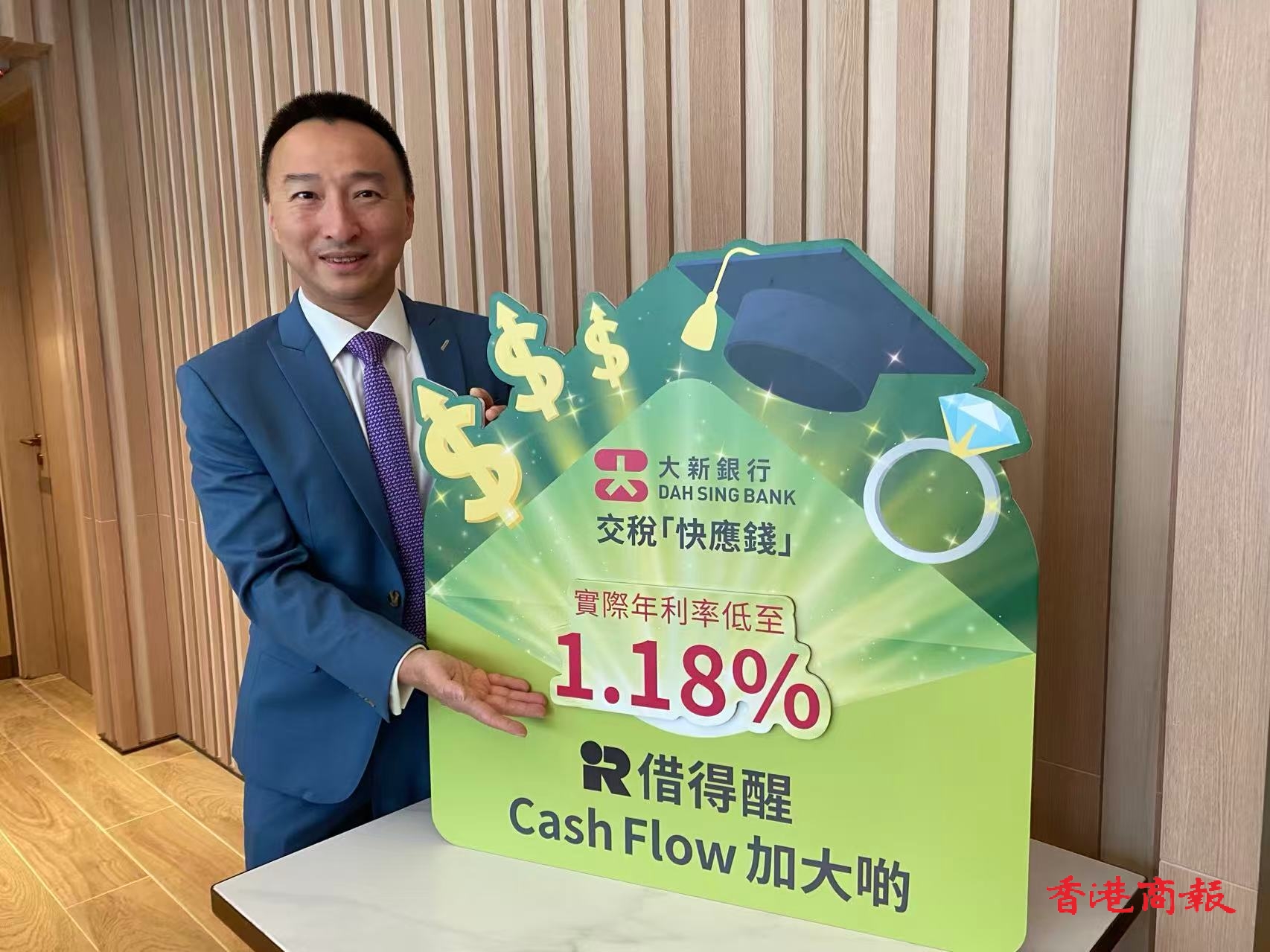 大新最新交稅「快應錢」1.18厘  料稅貸錄雙位數增長  