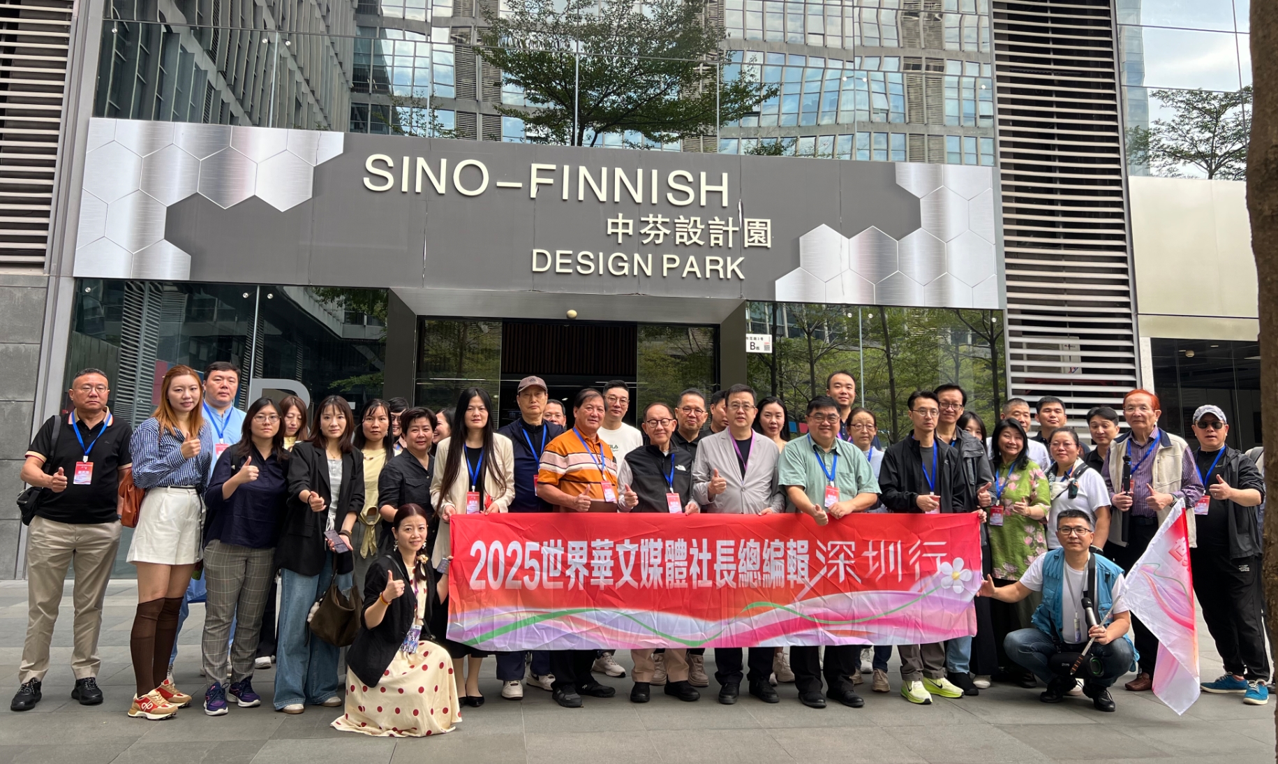 「2025年世界華文媒體社長總編輯深圳行」參訪中芬設計園：小設計產生大能量