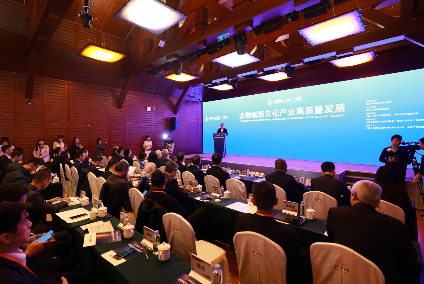 2025金融街論壇年會文化金融分論壇舉行