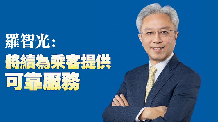 城巴：委任公務員事務局前局長羅智光為城巴主席