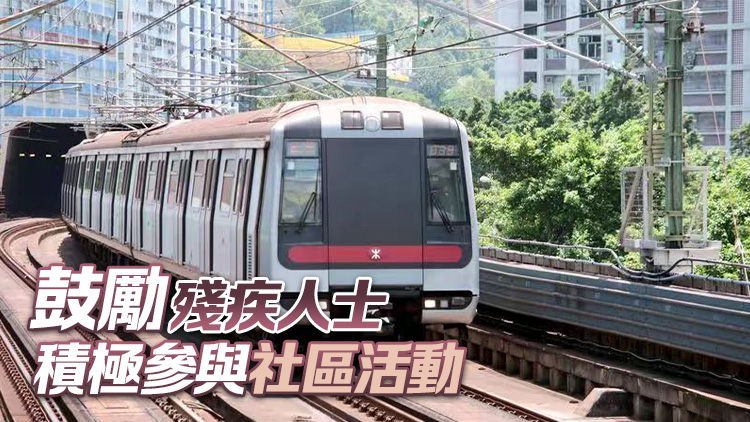 11月9日殘疾人士及其一位照顧者可免費乘搭港鐵