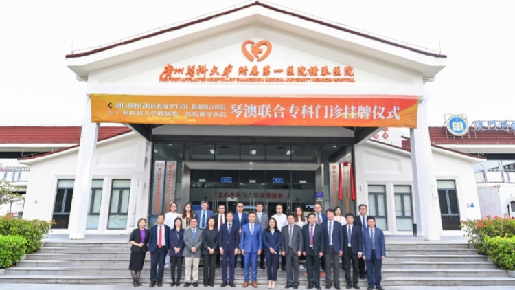 「琴澳聯合專科門診」掛牌 澳琴醫療一體化進程邁向新階段